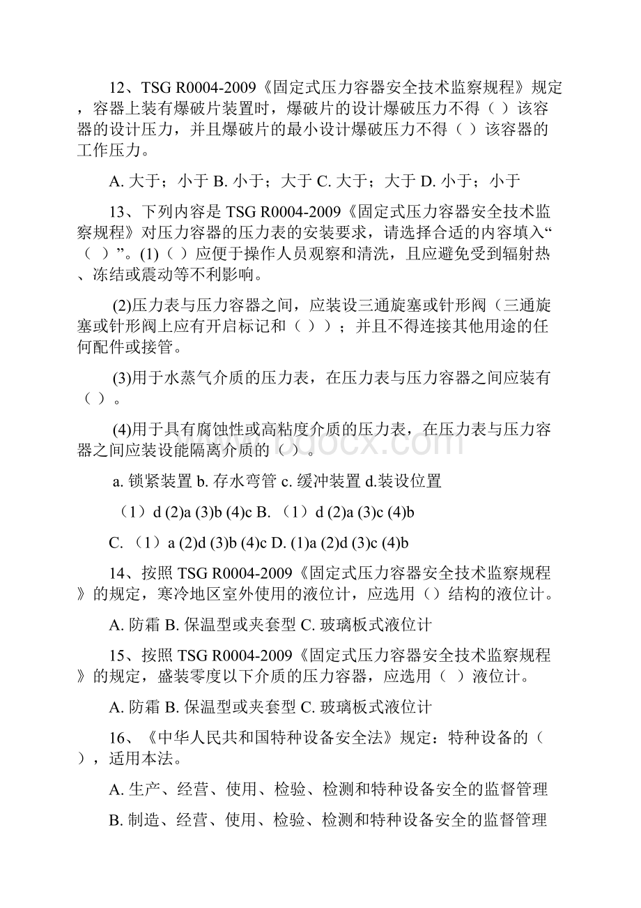 压力容器习题.docx_第3页