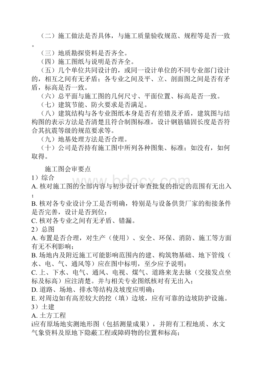 教你怎么图纸会审的详细步骤.docx_第2页