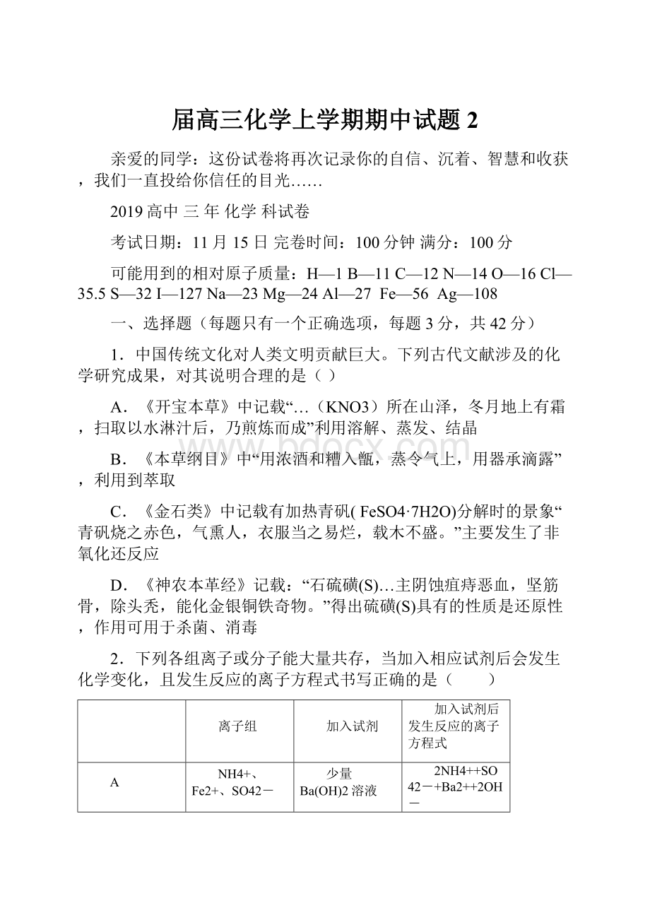 届高三化学上学期期中试题 2.docx