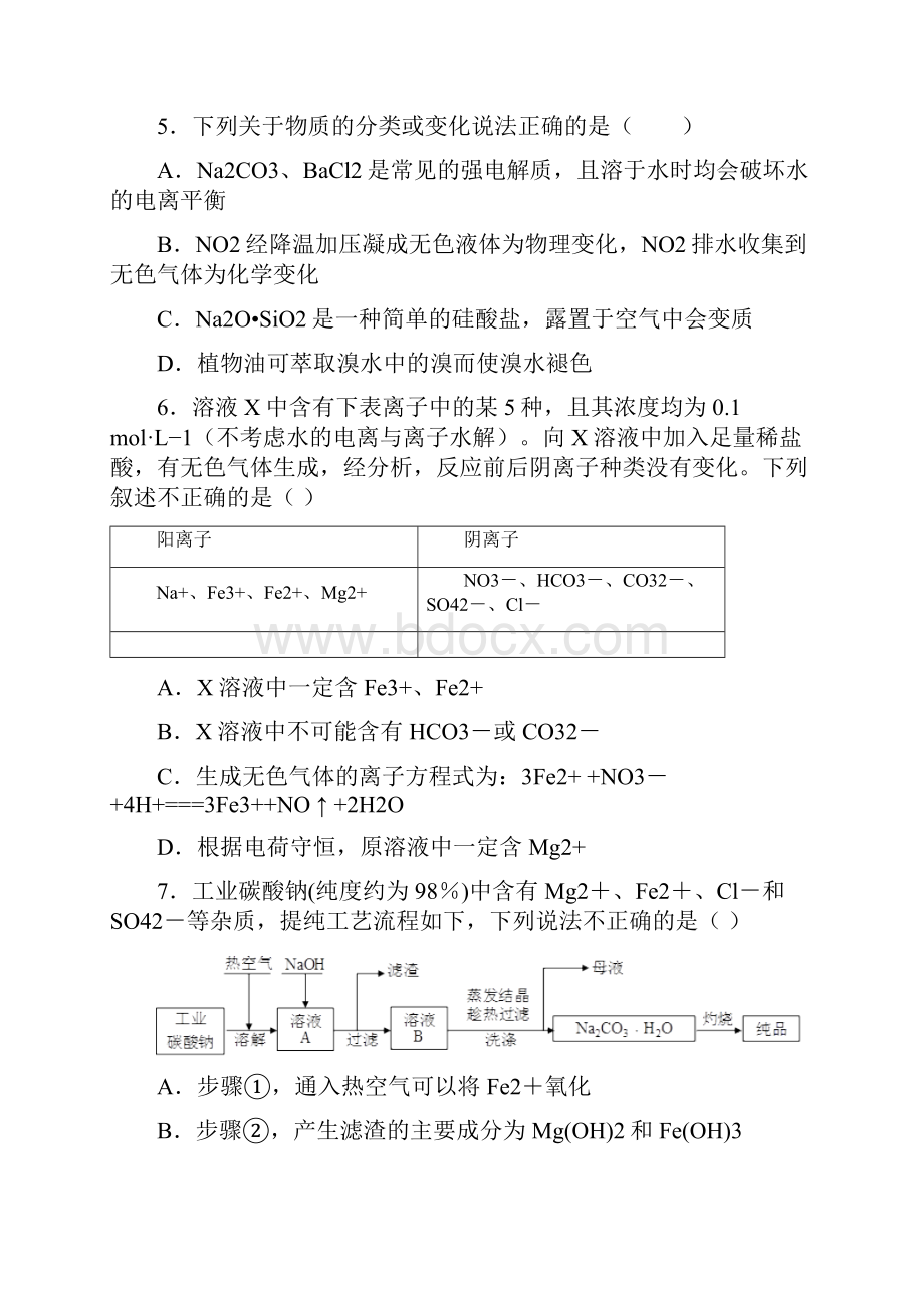 届高三化学上学期期中试题 2.docx_第3页