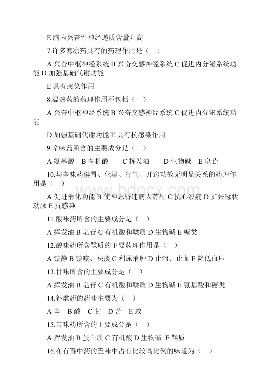 中药药理学期末复习题.docx_第3页