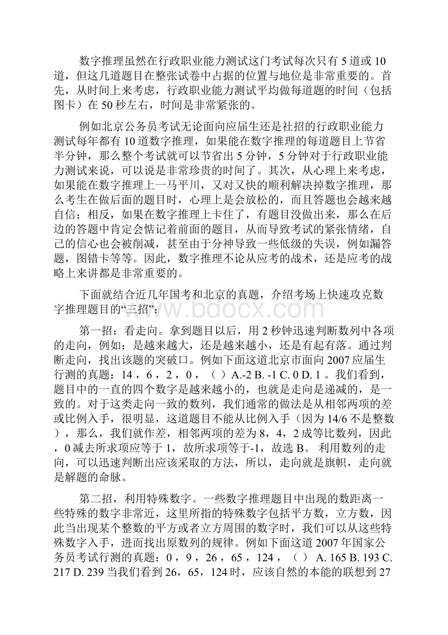 公务员考试数推和图推题做题技巧及经典案例.docx_第2页