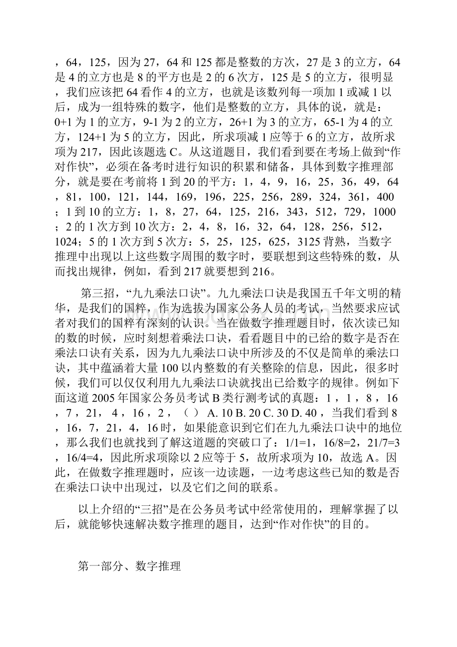 公务员考试数推和图推题做题技巧及经典案例.docx_第3页