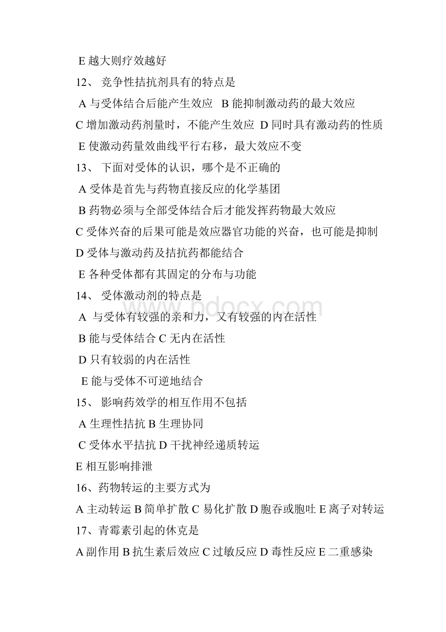 药理习题 2.docx_第3页