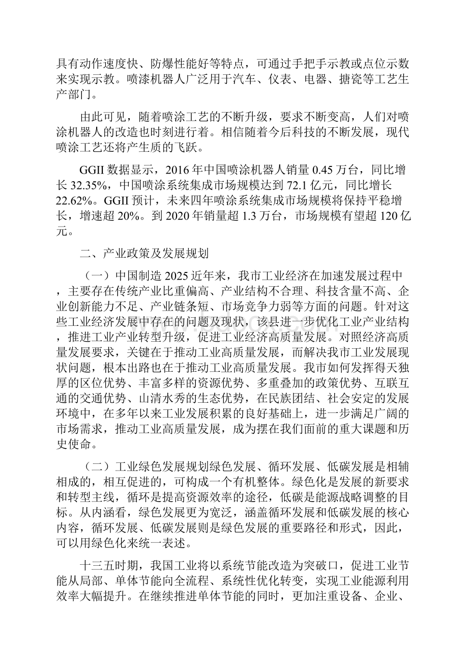 喷塑件项目行业调研市场分析报告.docx_第2页