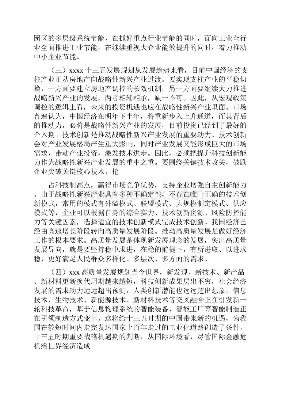 喷塑件项目行业调研市场分析报告.docx_第3页