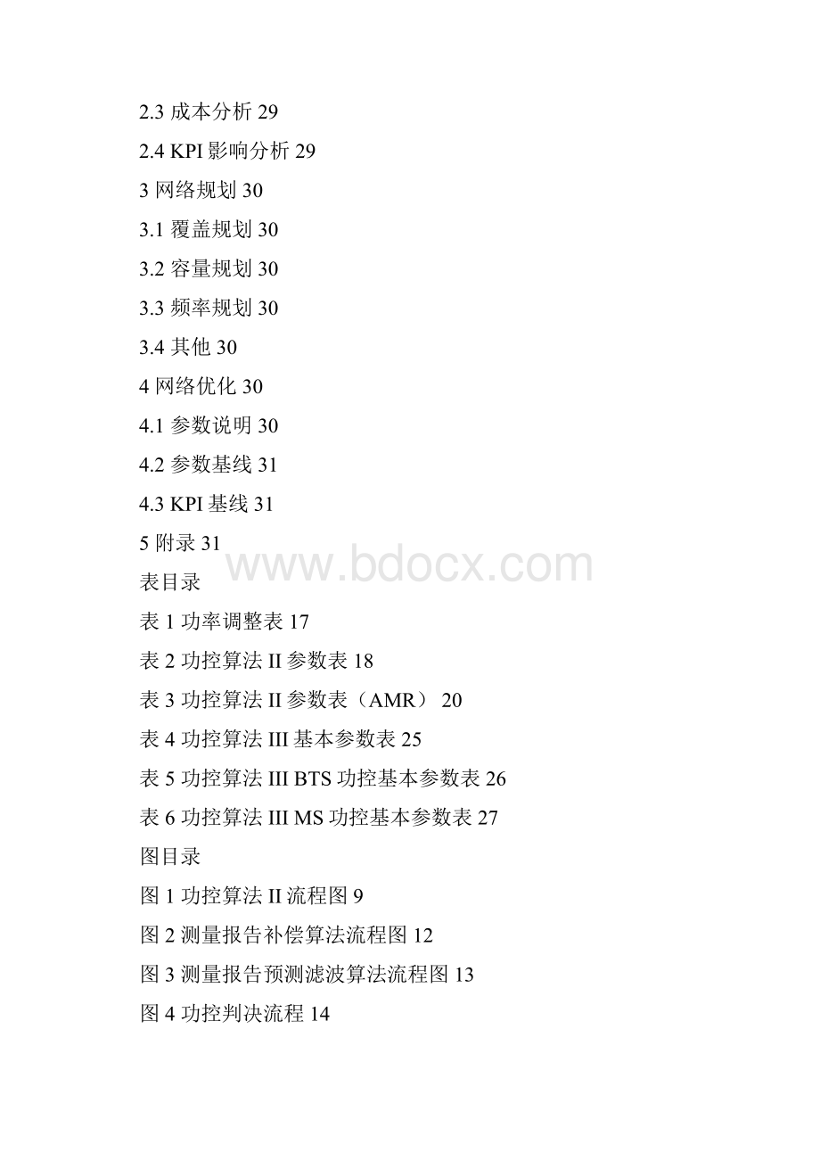 GSM BSS 功控性能技术交底书.docx_第3页