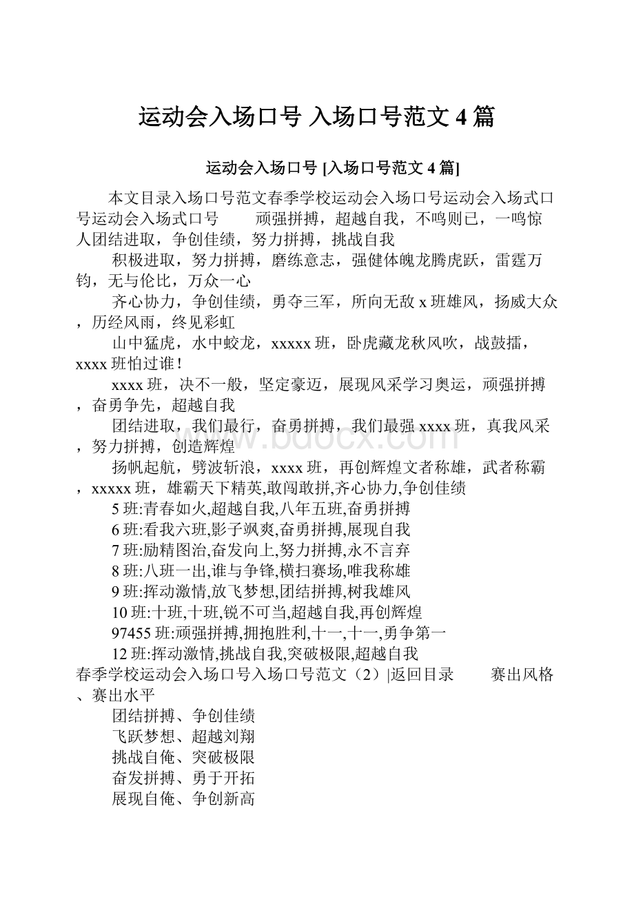 运动会入场口号 入场口号范文4篇.docx