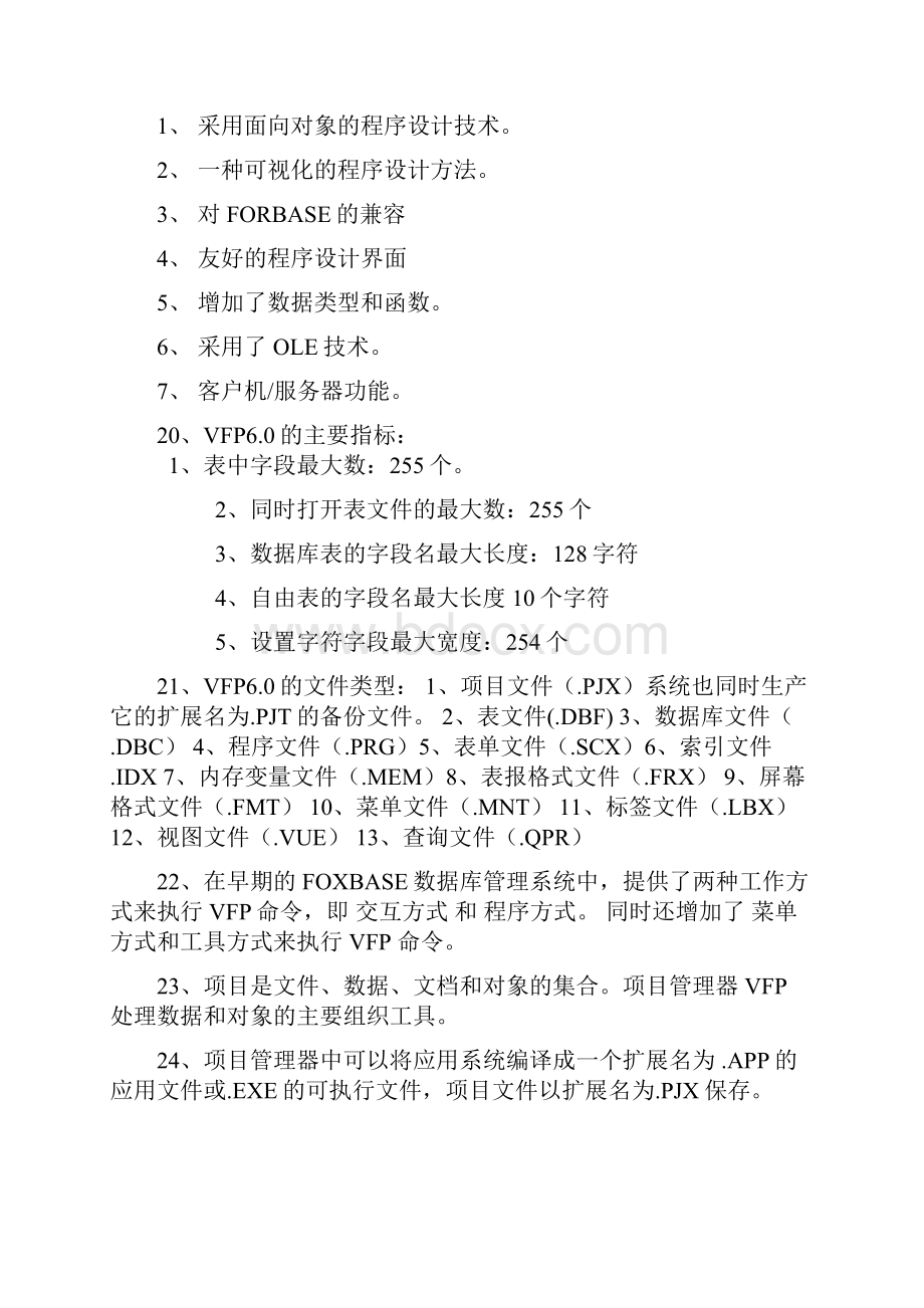 全国计算机二级考试VFP知识点.docx_第3页