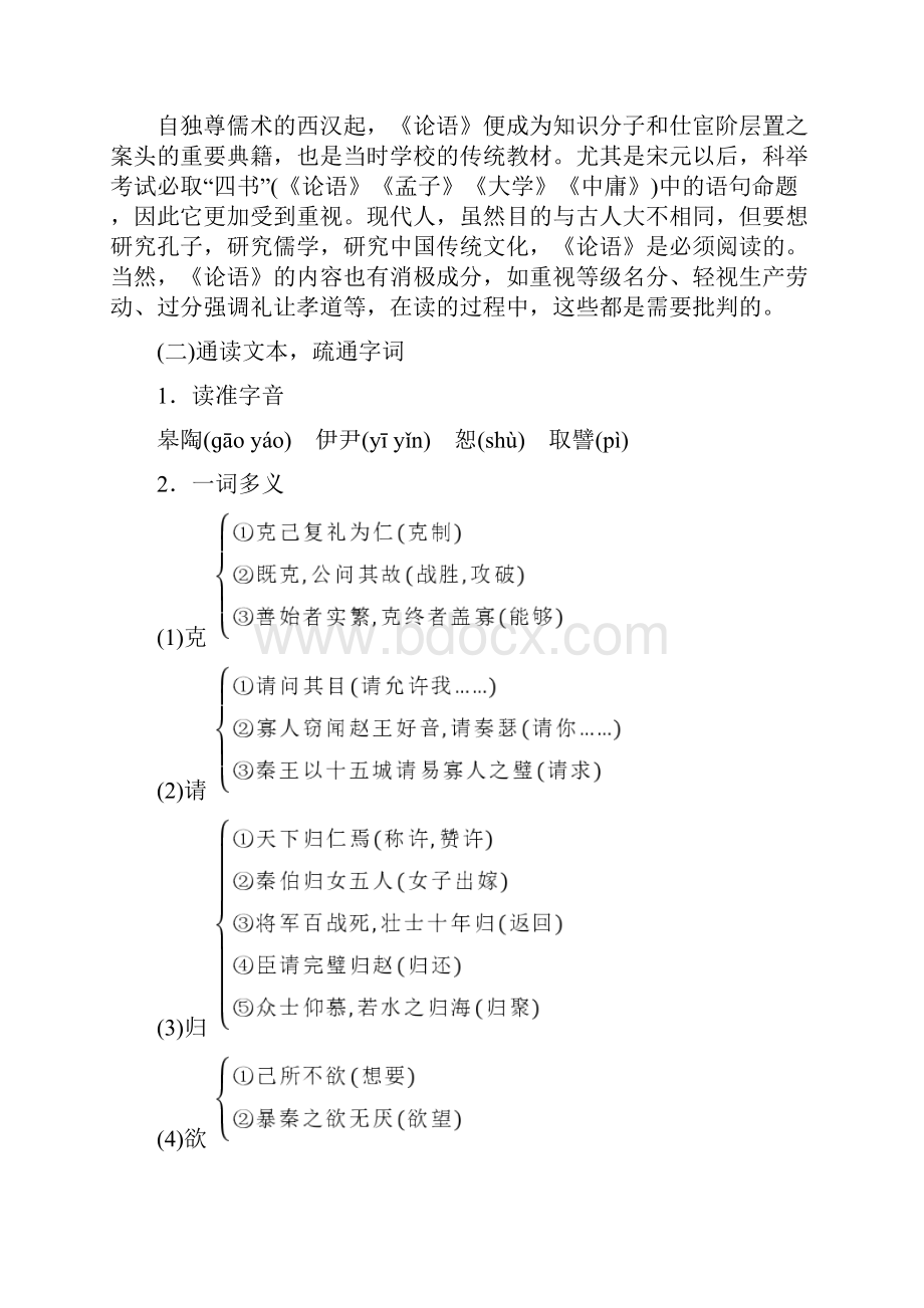 高中语文教案学案及课时训练之论语选读之己所不欲勿施于人.docx_第2页