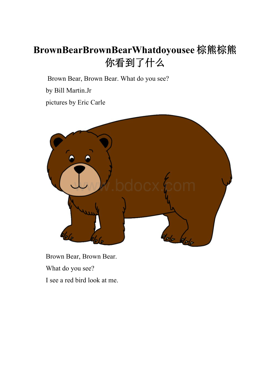 BrownBearBrownBearWhatdoyousee棕熊棕熊你看到了什么.docx_第1页