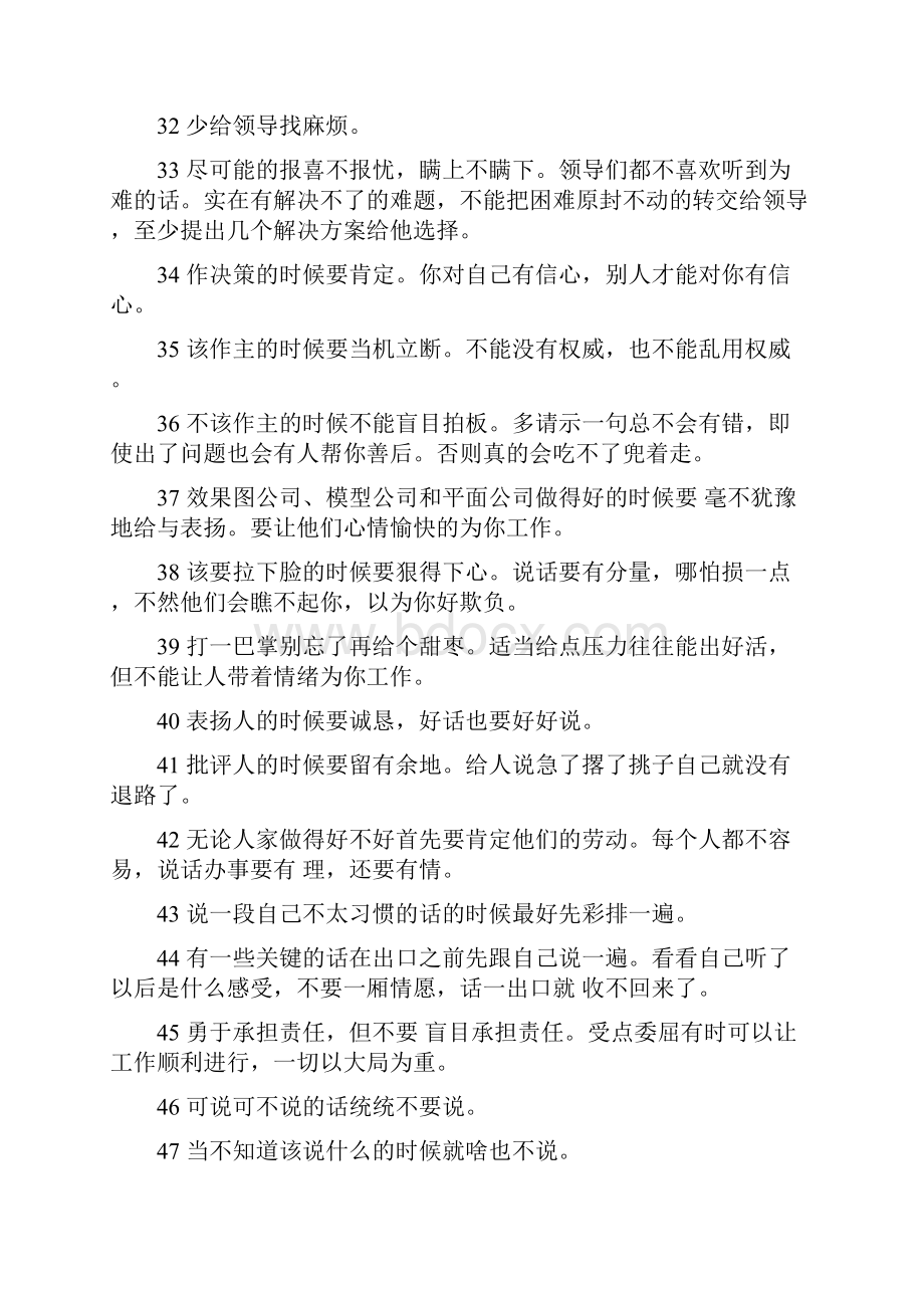 工程项目经理技术负责人需要具备的管理素质.docx_第3页