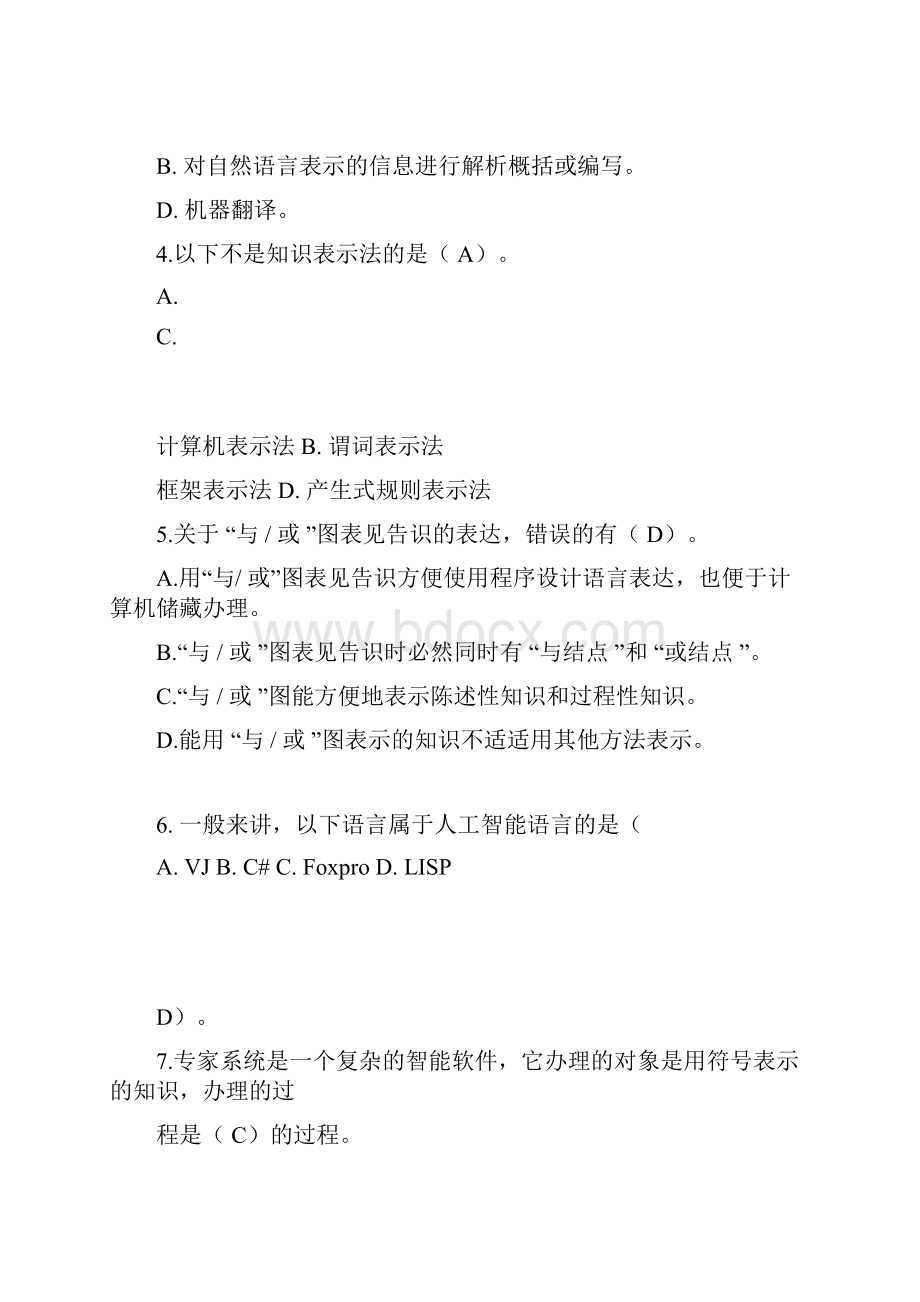 人工智能总结复习题包括答案.docx_第2页