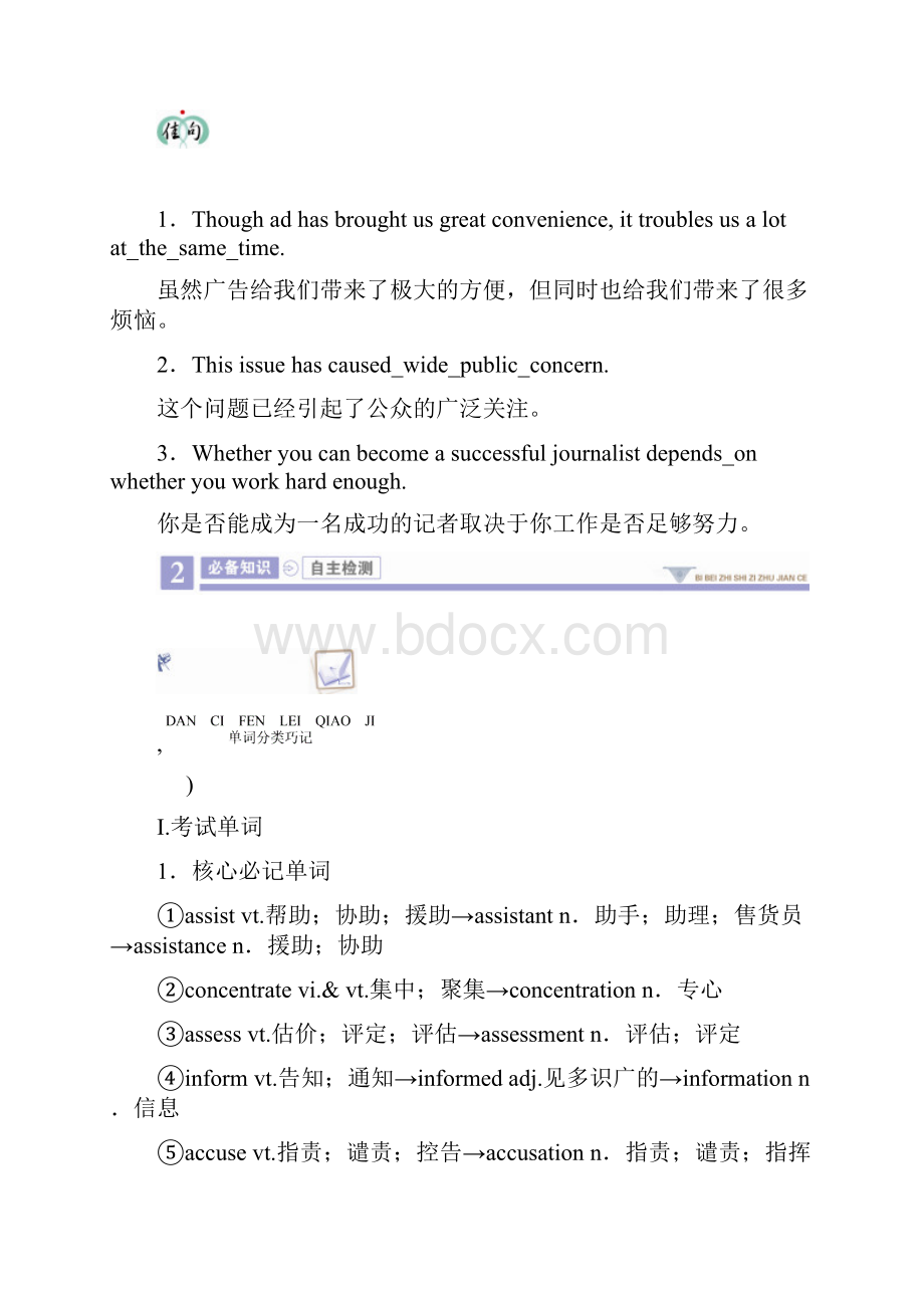 新课程高考英语专题复习考点总结详解版Unit 4Making the news.docx_第2页