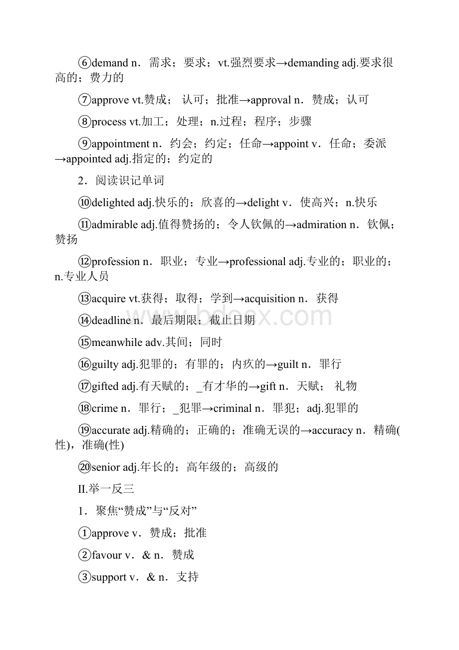 新课程高考英语专题复习考点总结详解版Unit 4Making the news.docx_第3页