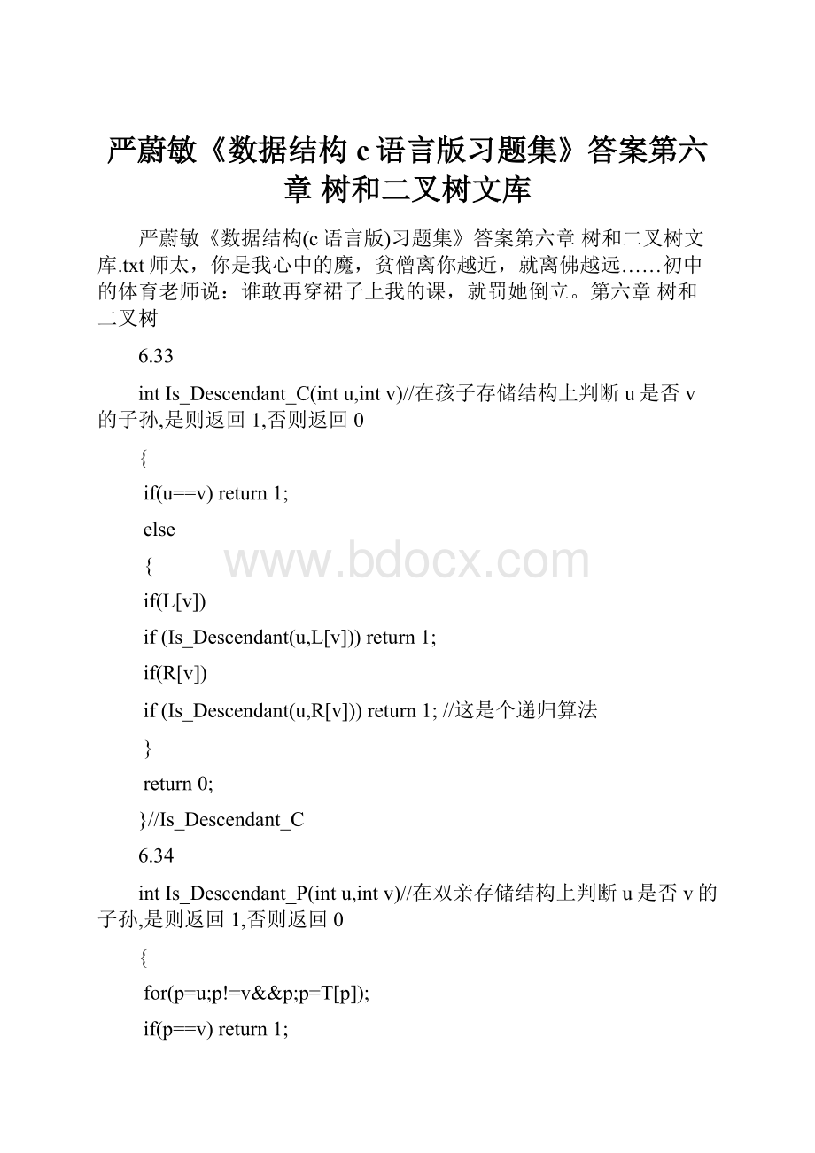 严蔚敏《数据结构c语言版习题集》答案第六章 树和二叉树文库.docx