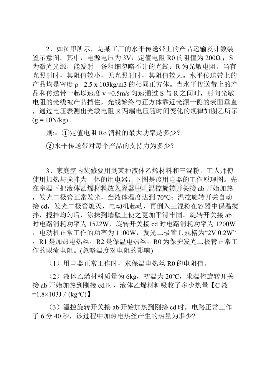 中考物理压轴题专题训练含答案解析.docx_第2页