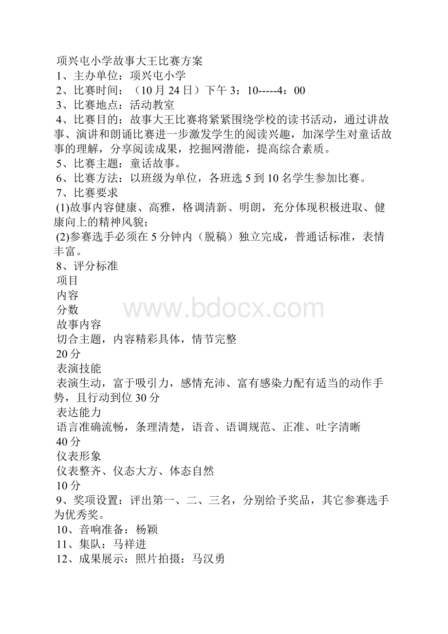 《故事大王》读后感精选多篇 故事大王讲故事100篇.docx_第3页