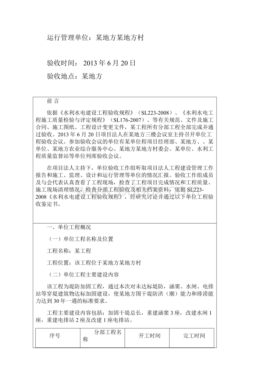 水利水电工程单位工程验收鉴定书修订稿.docx_第2页