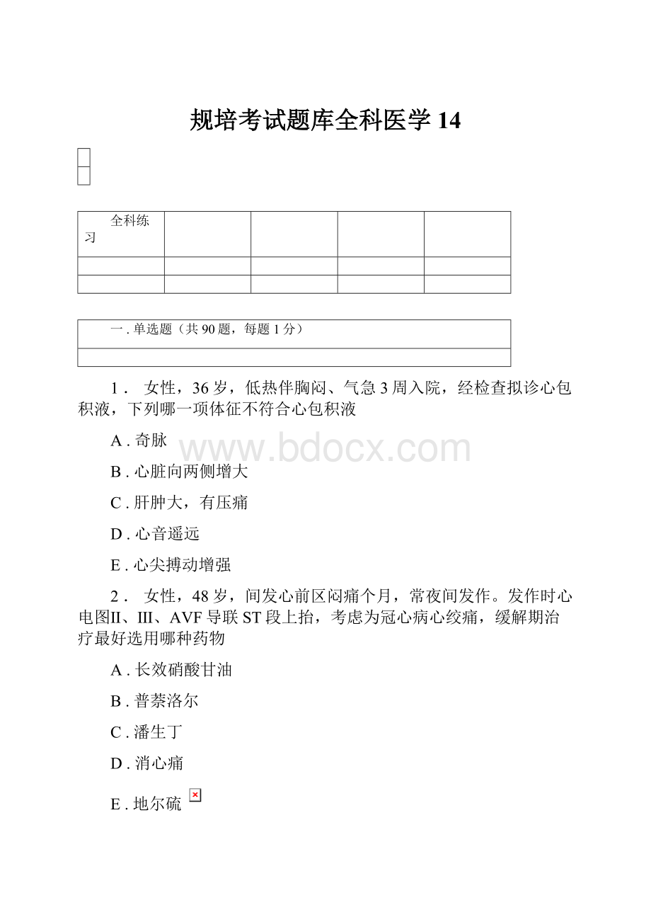 规培考试题库全科医学14.docx