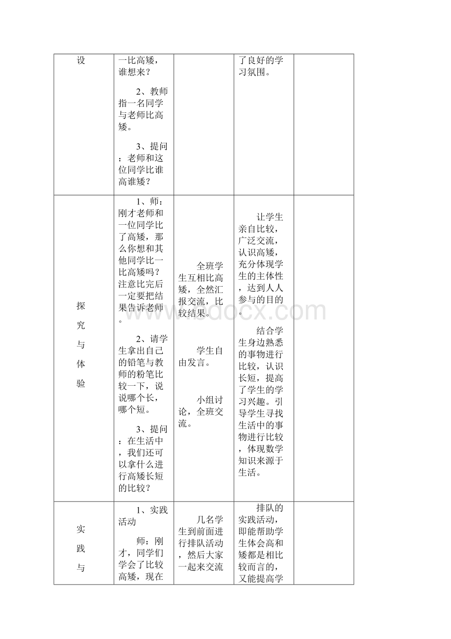 学年冀教版数学一年级上册全册教案含教学反思.docx_第2页