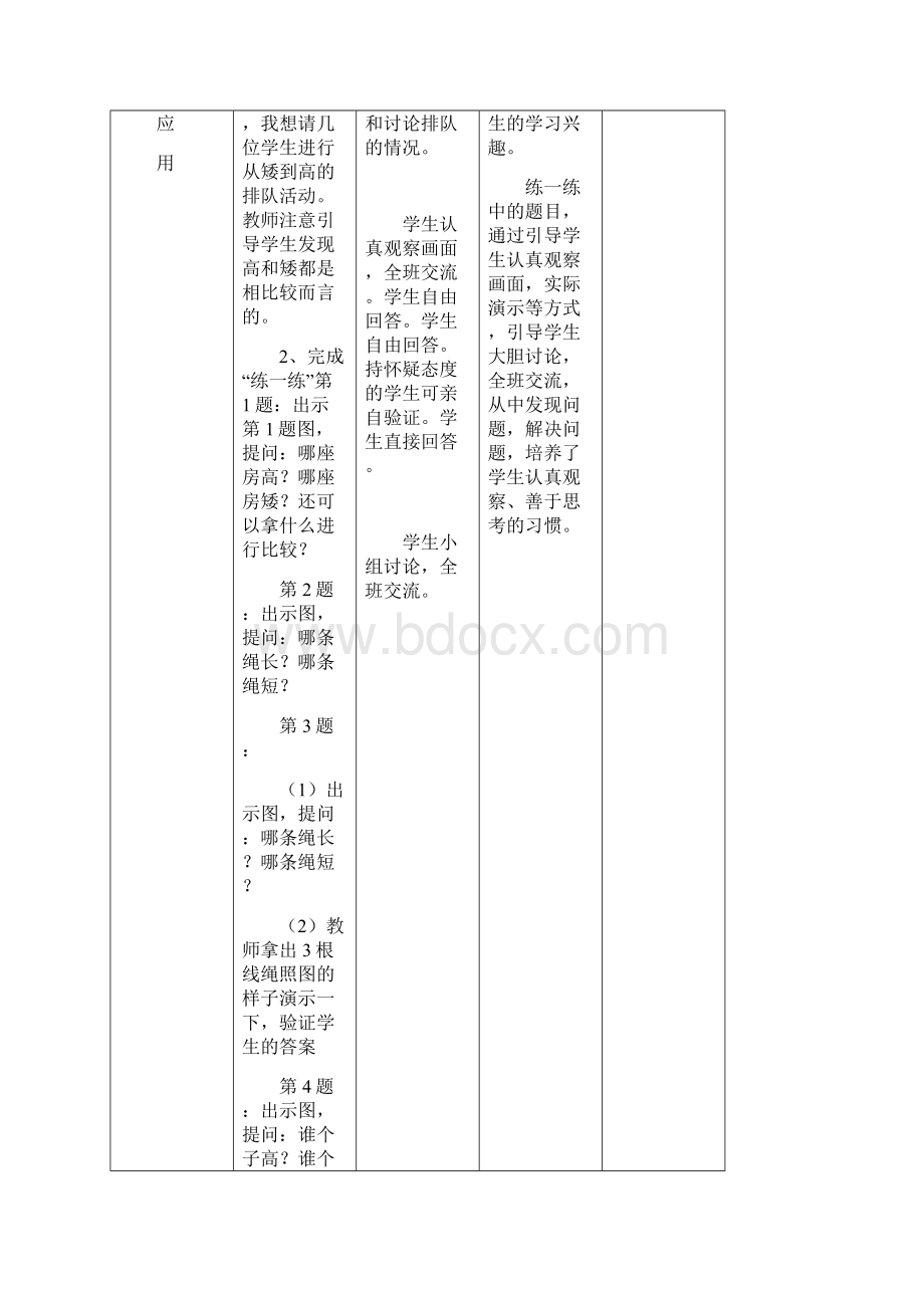 学年冀教版数学一年级上册全册教案含教学反思.docx_第3页