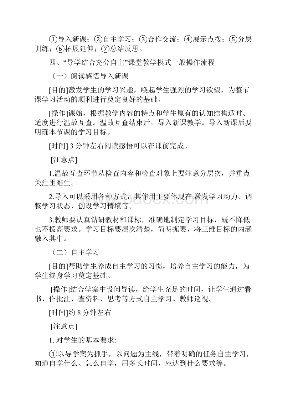 万合二中高效课堂模式.docx_第3页