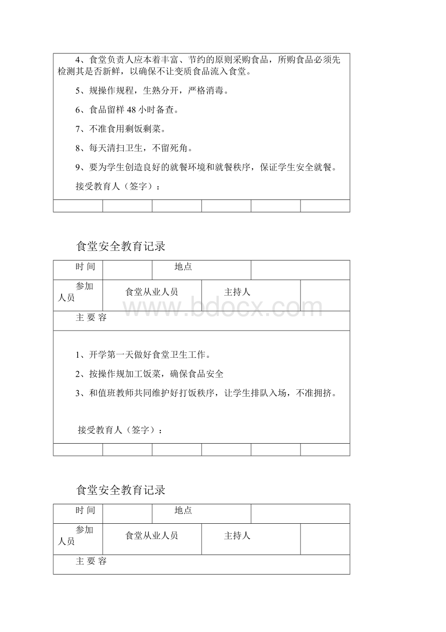 学校食堂安全教育培训记录98730.docx_第2页