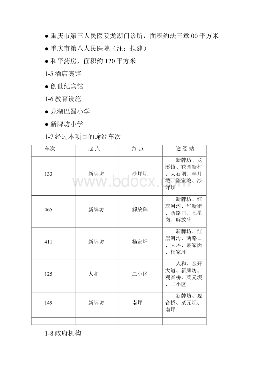 精品最新北辰花园.docx_第2页