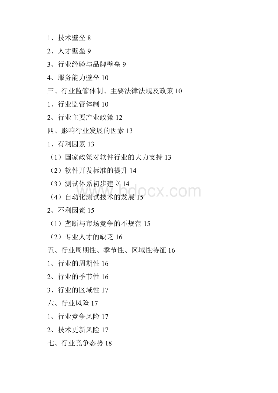 推荐软件工程与测试行业分析报告.docx_第2页