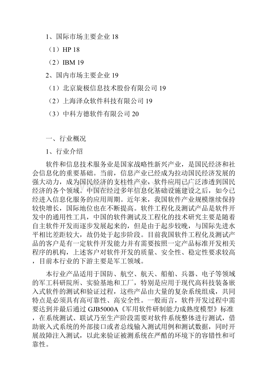 推荐软件工程与测试行业分析报告.docx_第3页