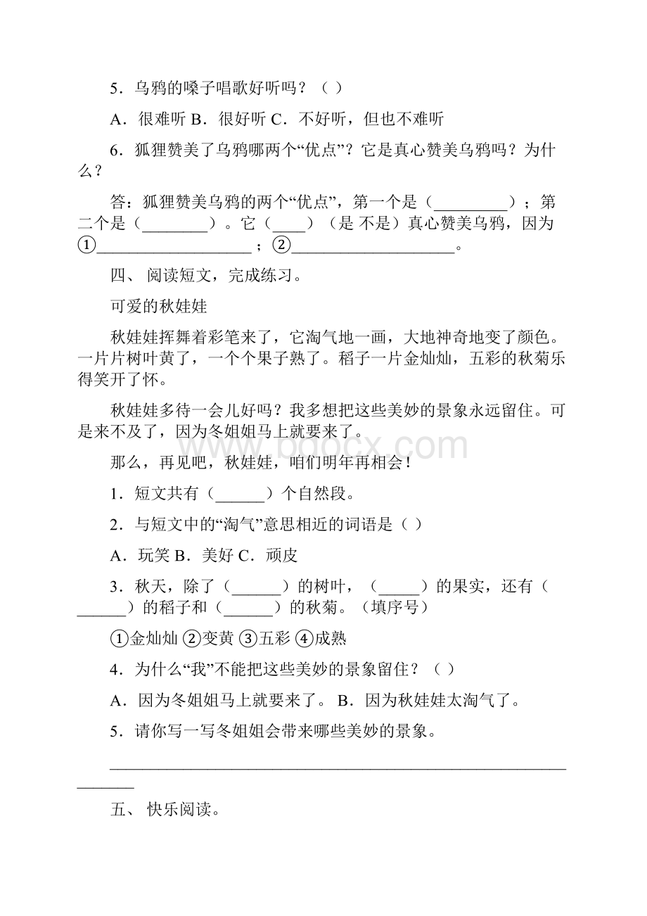 部编人教版一年级下册语文阅读理解专项提升练习及答案.docx_第3页