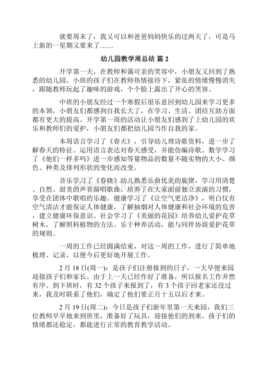 幼儿园教学周总结五篇.docx_第2页