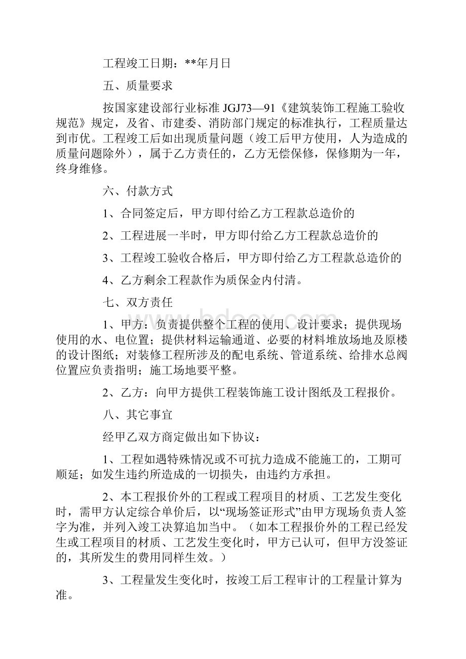 热门装修合同模板汇总10篇.docx_第2页