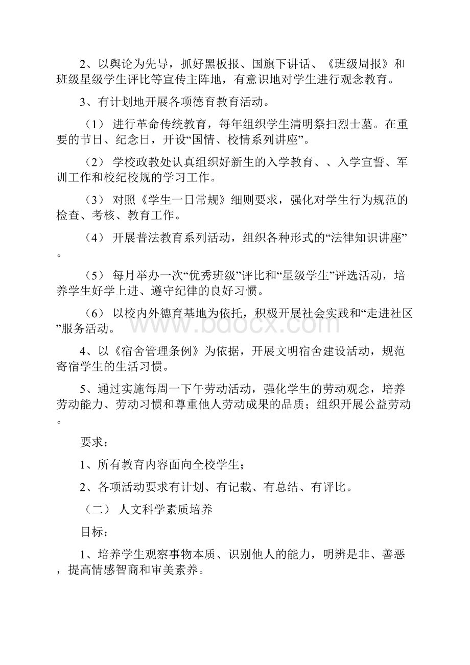 素质教育实施方案.docx_第3页