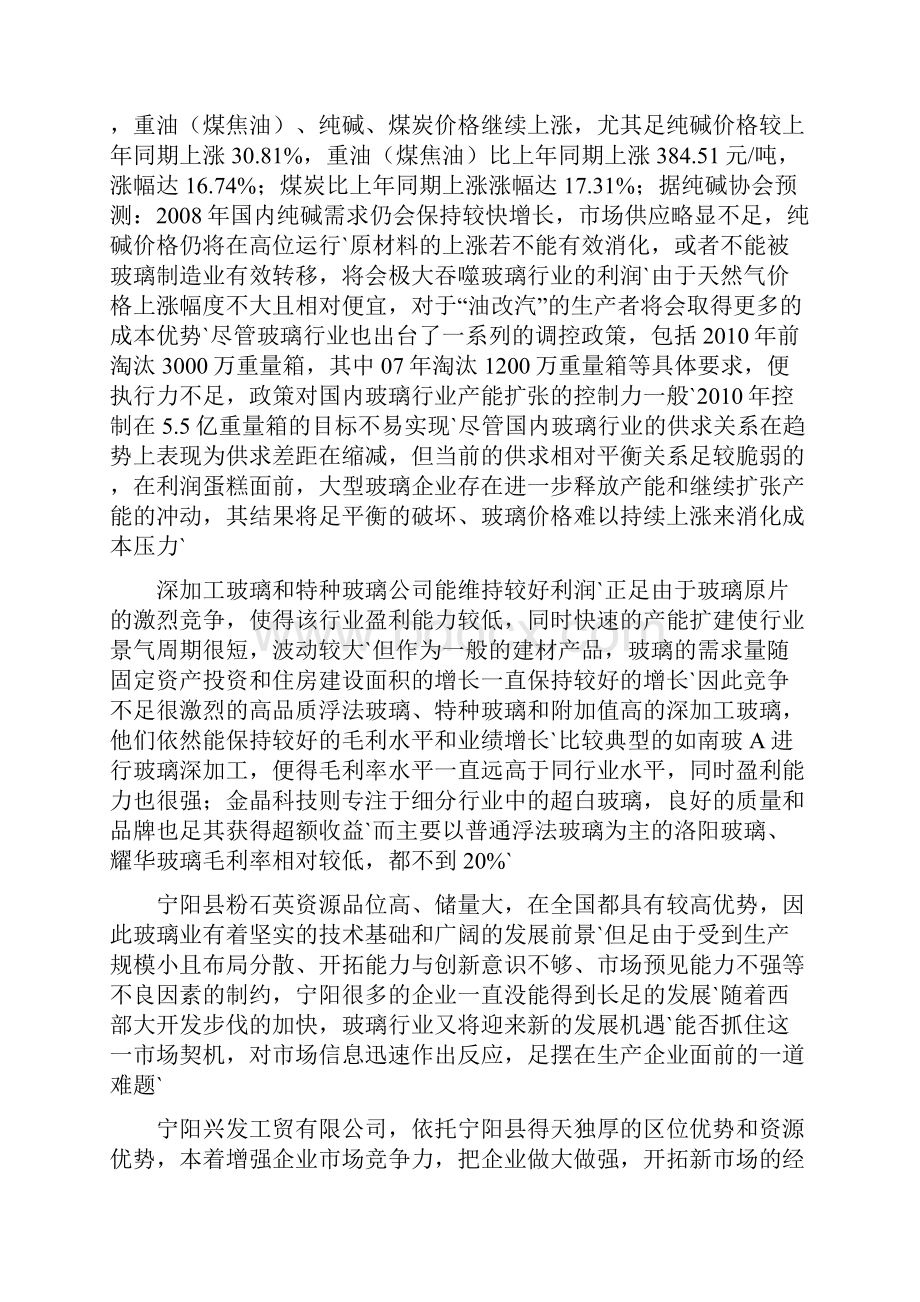 优质浮法玻璃项目建设可行性研究报告.docx_第2页