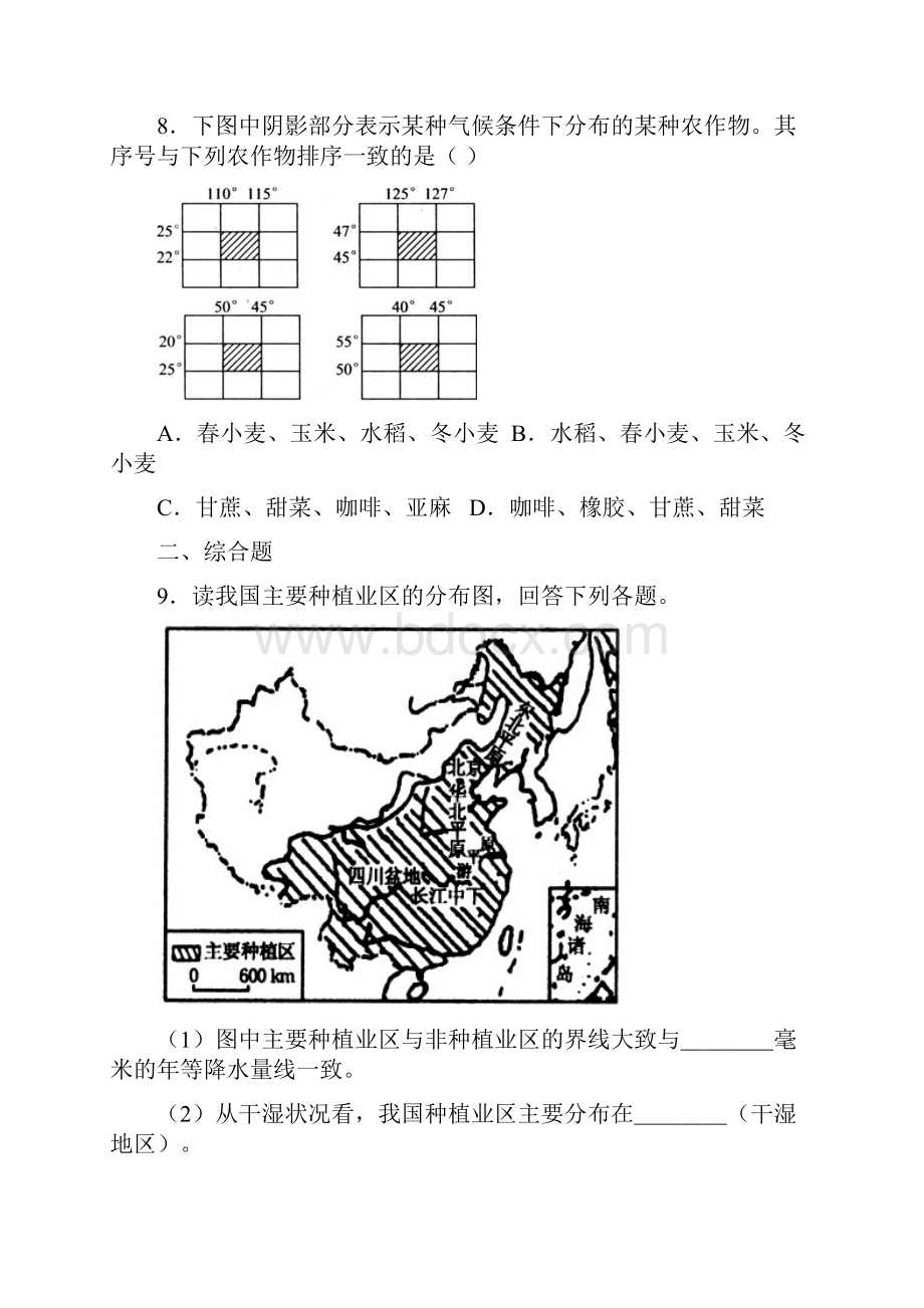 中国的农业作业.docx_第3页