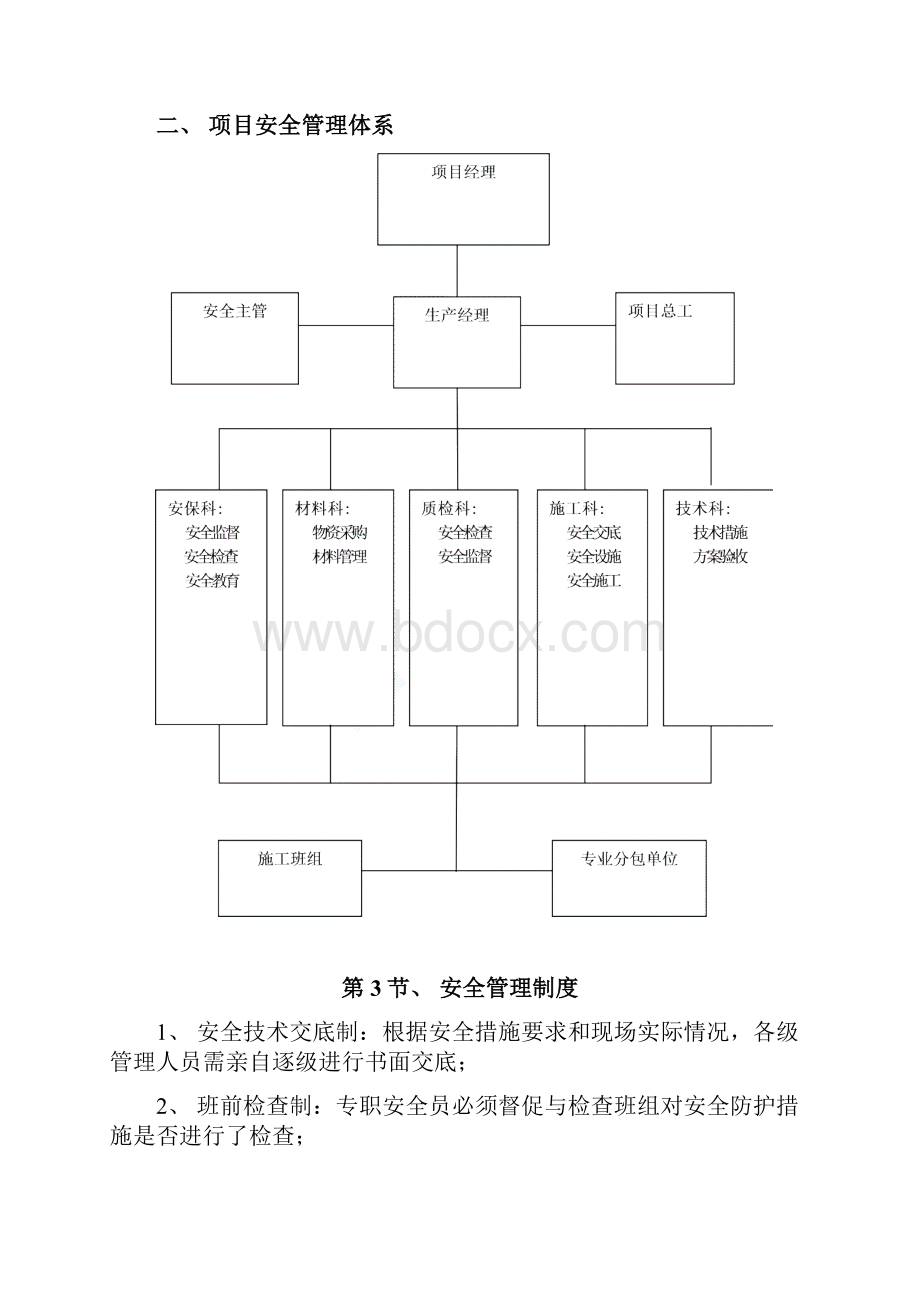 质量安全保证体系及措施.docx_第3页