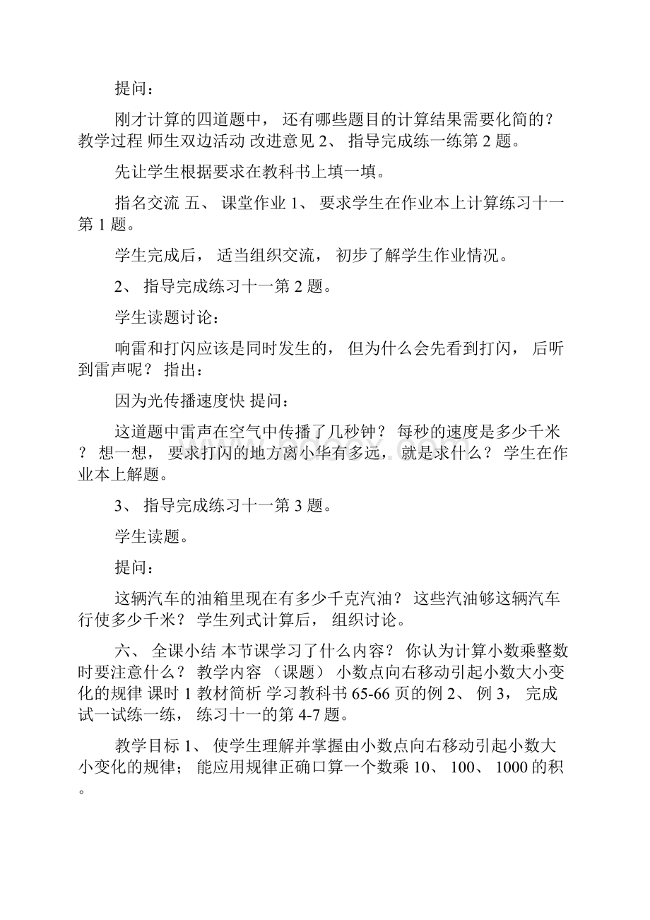 五年级数学小数乘法和除法教案.docx_第3页