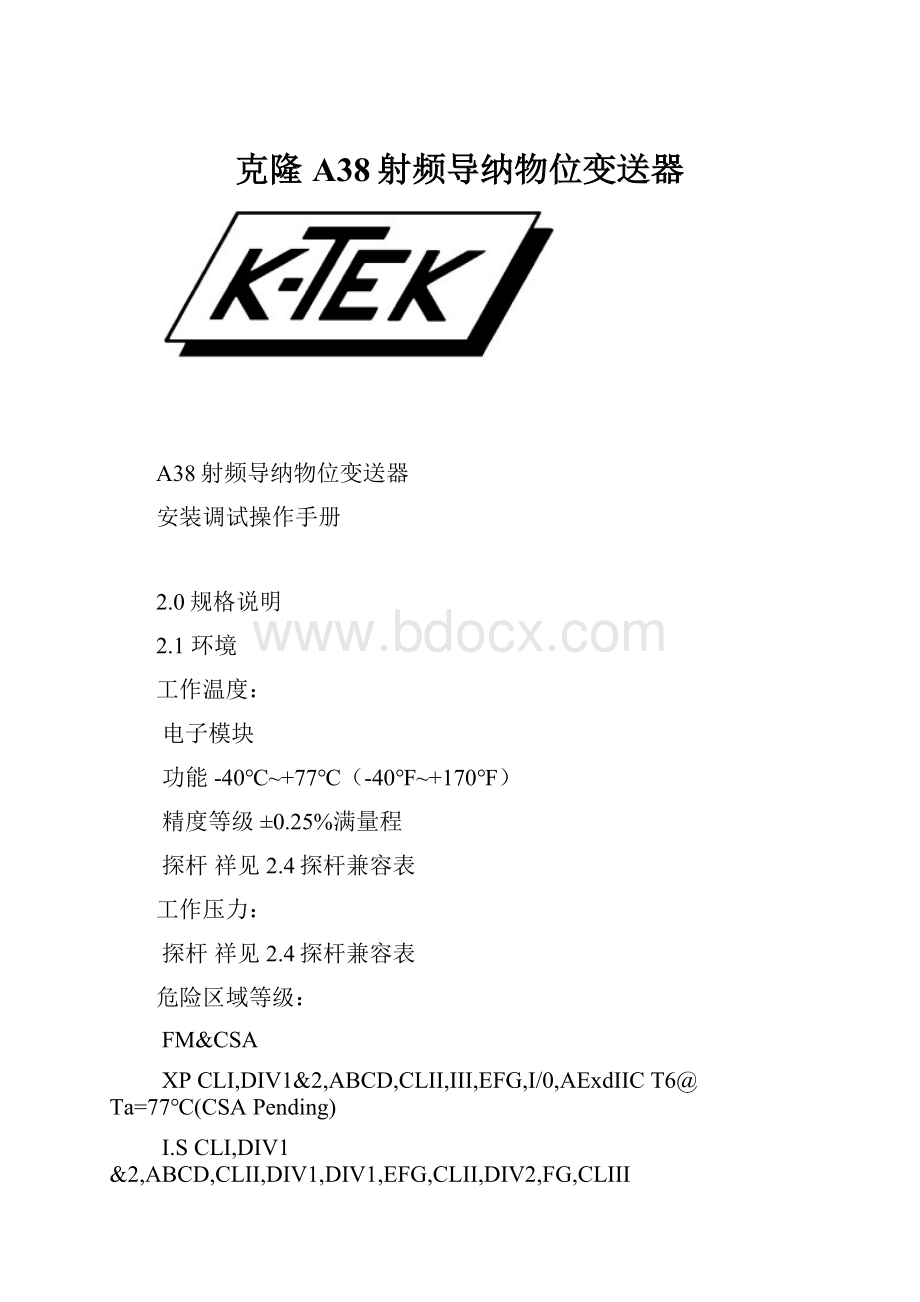 克隆A38射频导纳物位变送器.docx