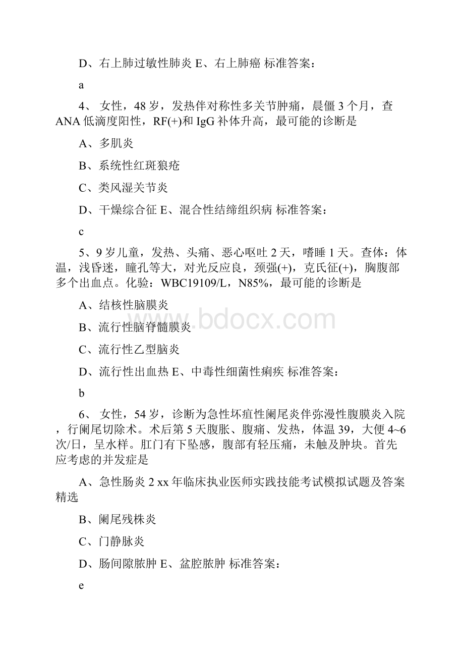 xx年临床执业医师实践技能考试模拟试题及答案精选.docx_第2页