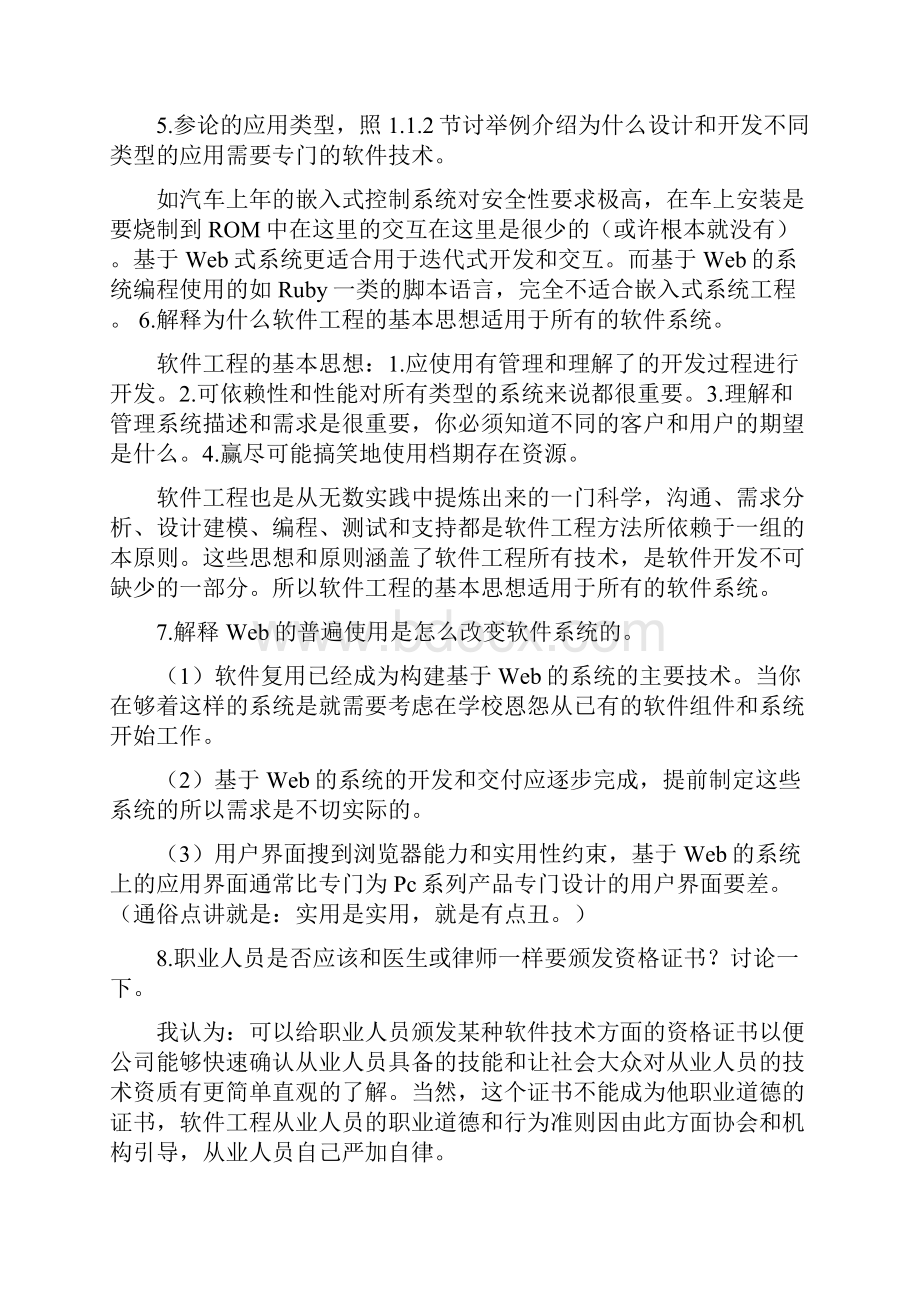 软件工程课后习题答案中文翻译版第八版.docx_第2页