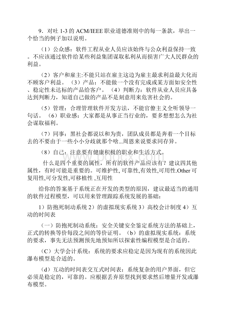 软件工程课后习题答案中文翻译版第八版.docx_第3页