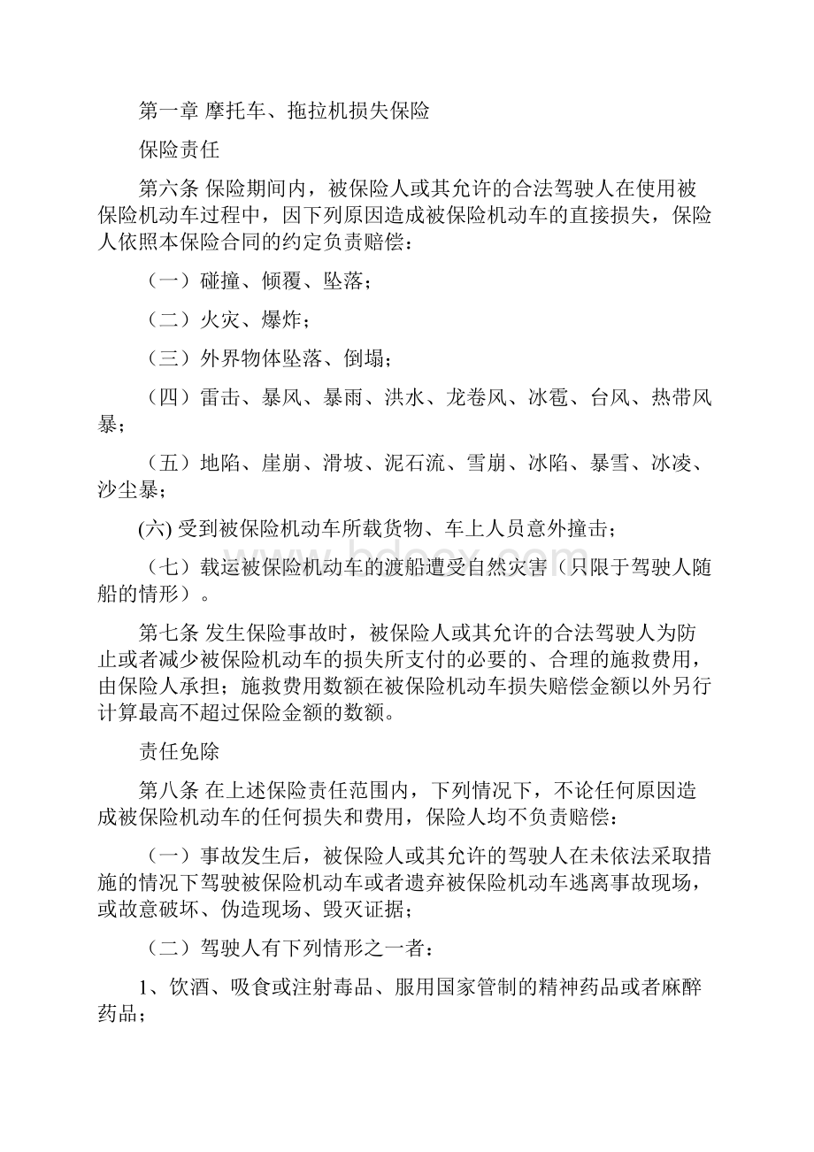 中国保险行业协会摩托车拖拉机商业保险示范条款DOC31页.docx_第2页