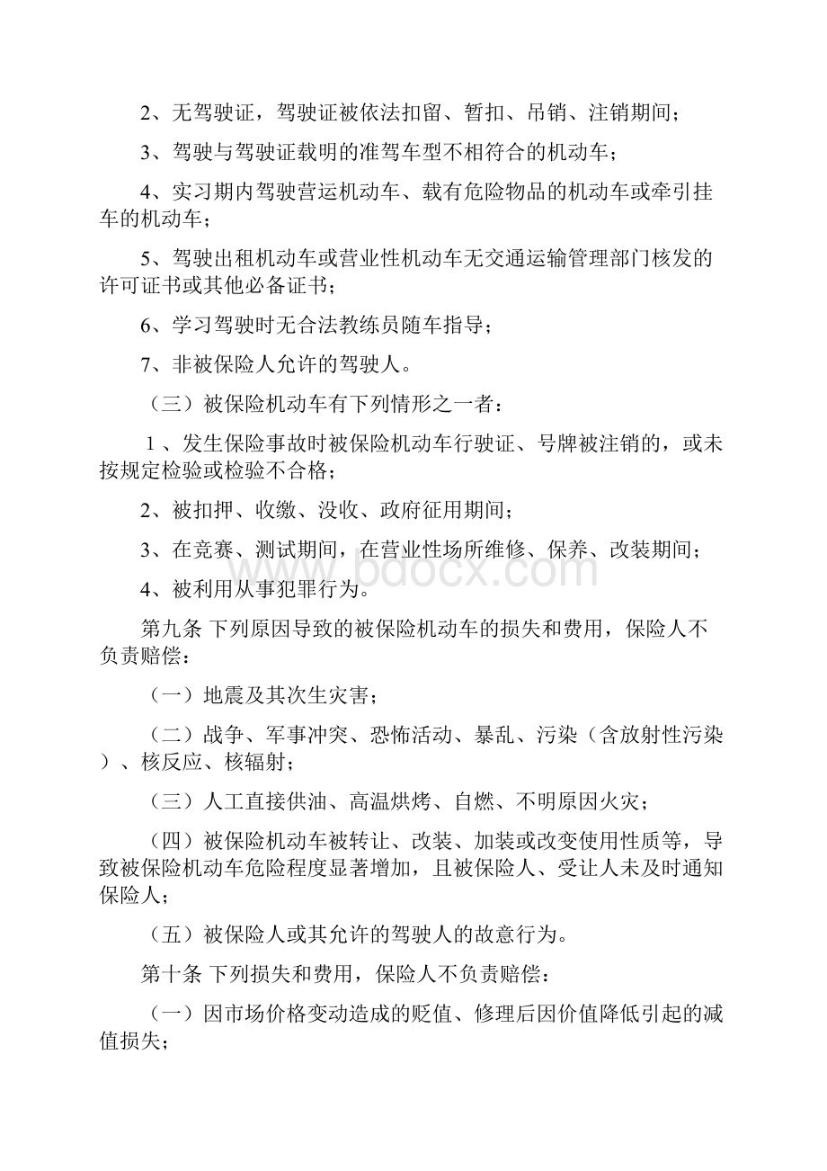 中国保险行业协会摩托车拖拉机商业保险示范条款DOC31页.docx_第3页