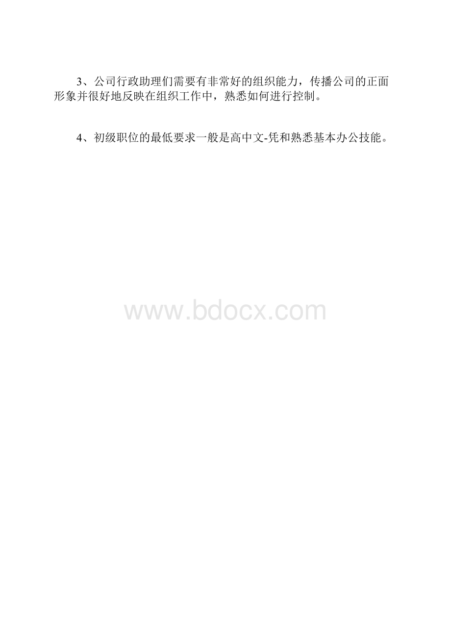 最新管理制度范本模板办公室行政助理的工作职责.docx_第3页