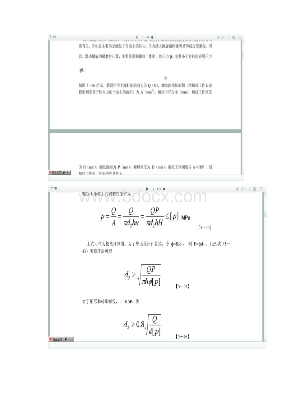 螺旋传动计算.docx_第2页