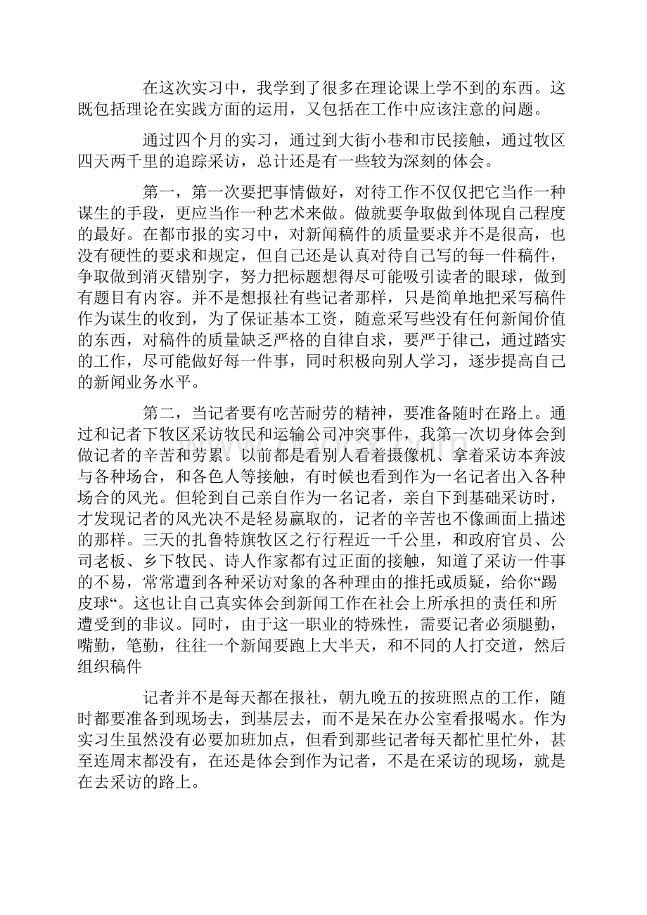 毕业实习报告汇总八篇.docx_第3页