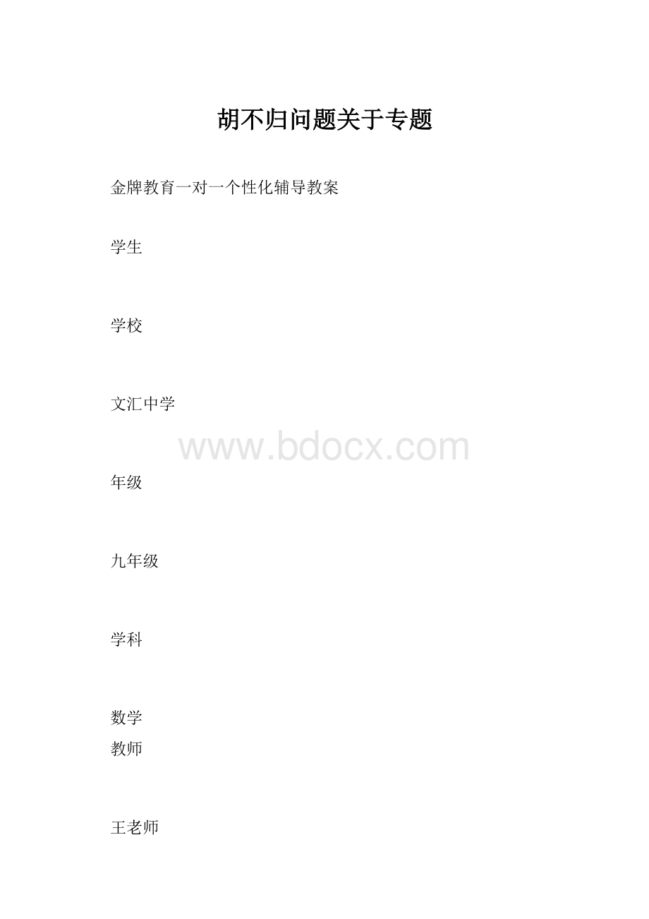 胡不归问题关于专题.docx_第1页