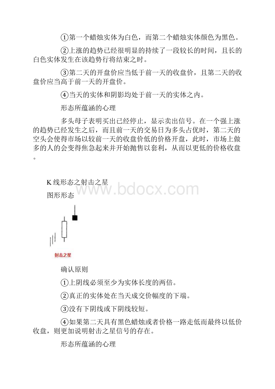 看盘K线基本认识及K线形态基础知识.docx_第3页